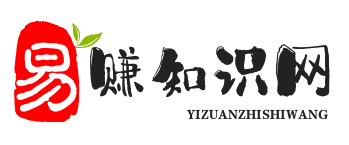 易賺知識網(wǎng)