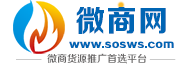 微商貨源網