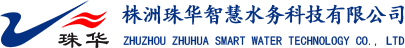 株洲珠華智慧水務科技有限公司