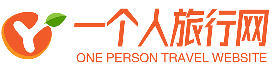 靠譜的旅游攻略,自由行,自助游分享網站