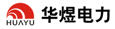 陜西華煜電力科技有限公司