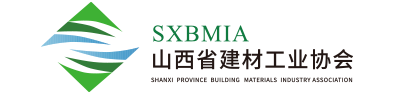 山西省建材工業協會