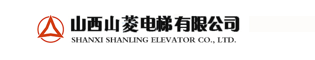 山西乘客電梯