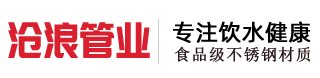 沈陽不銹鋼水管