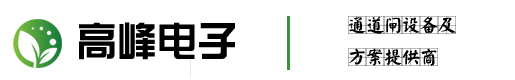福州高峰電子有限公司