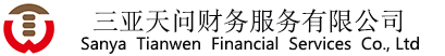 三亞天問財務服務有限公司