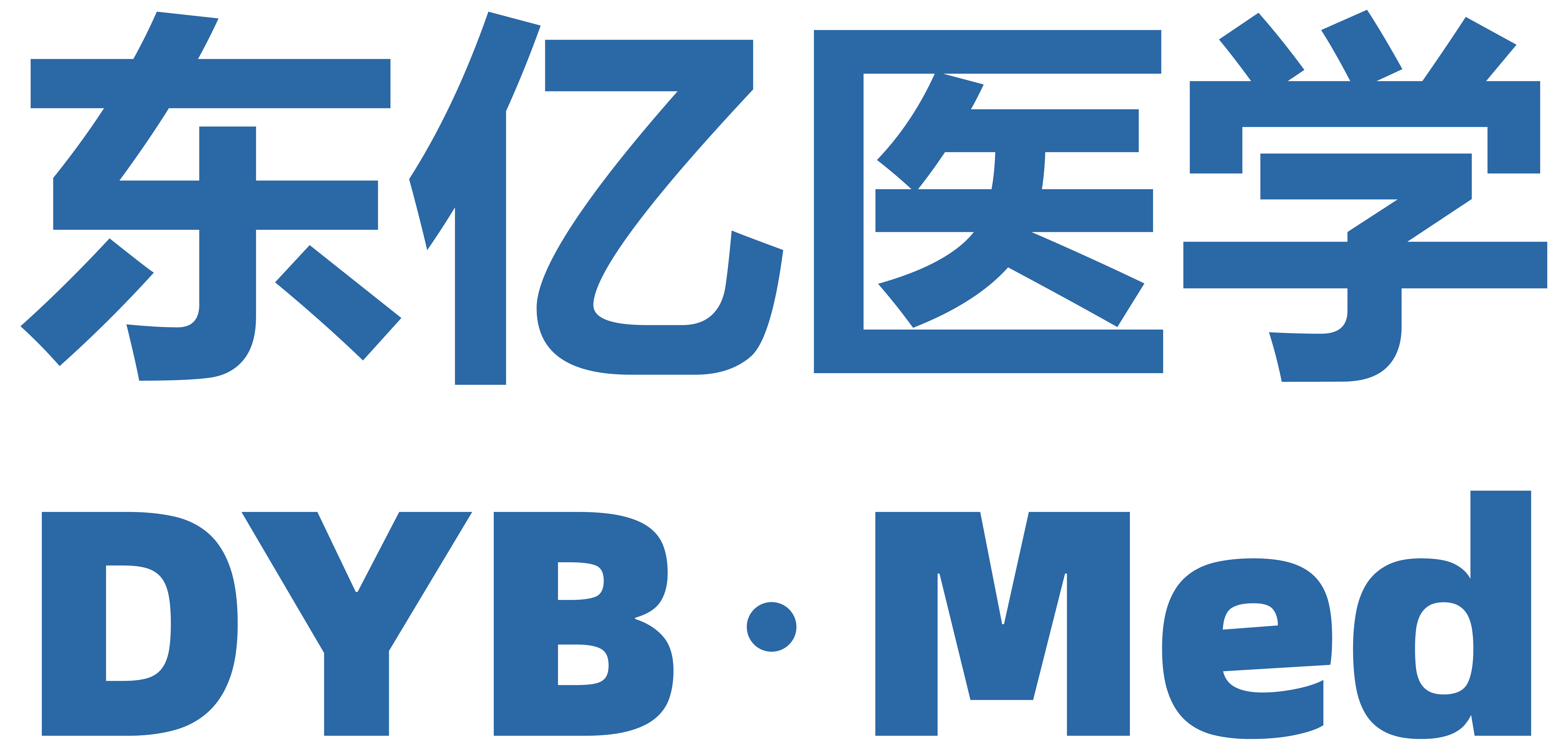 東億醫(yī)學