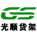 深圳重型貨架廠家