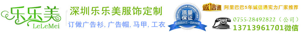 深圳樂美工衣定制