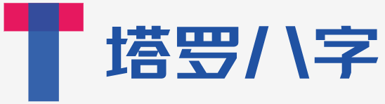 在線生辰八字測算