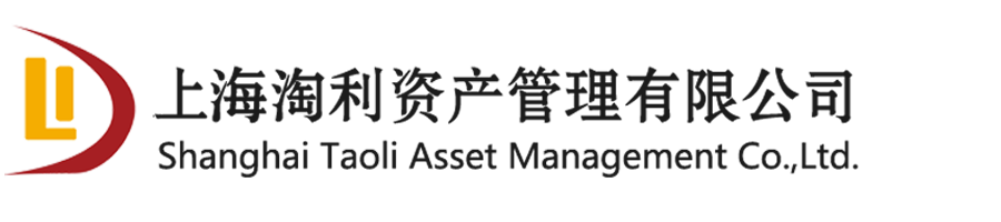 上海淘利資產(chǎn)管理有限公司