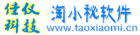 淘小秘自動發貨軟件