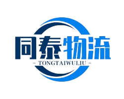 上海物流公司,優質物流服務