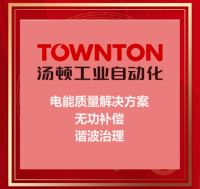 湯頓(上海)工業(yè)自動(dòng)化有限公司