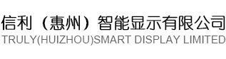 信利（惠州）智能顯示有限公司