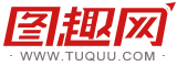 圖趣網（TUQUU）