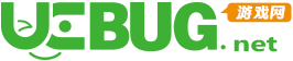 ucbug游戲網(wǎng)