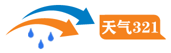 天氣321查詢天氣預報10天
