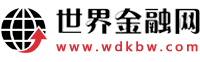 世界金融網(wǎng)
