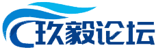 玖毅論壇