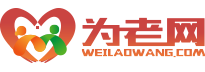 為老網