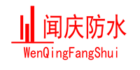 聞慶防水公司專業上海防水補漏