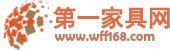 第一家具網(wǎng)