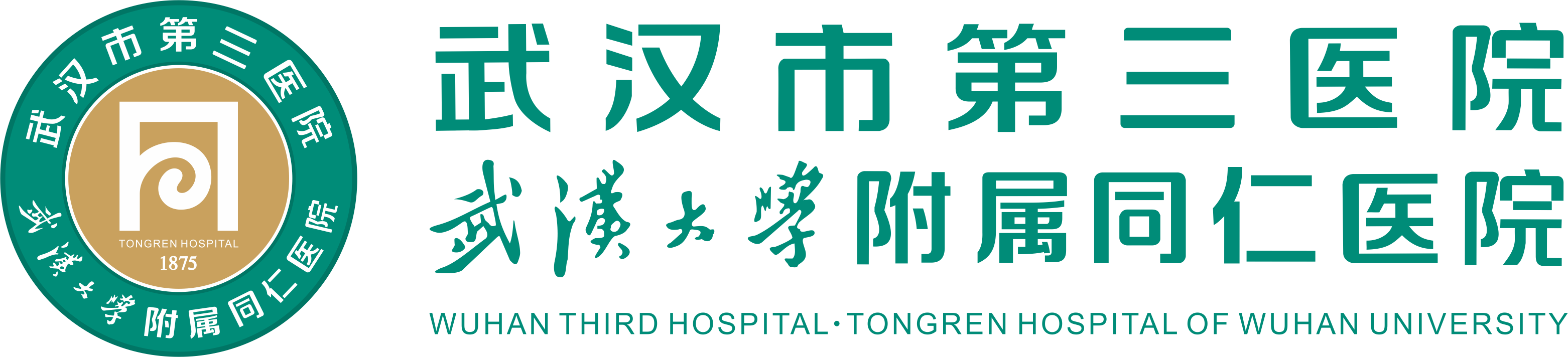 武漢市第三醫院