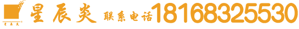 宜興市星辰炎建材有限公司