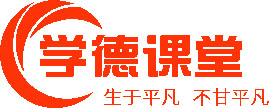學德課堂