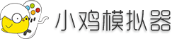 小雞模擬器