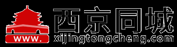 西京同城網(wǎng)分享西安市民生活信息和旅游攻略