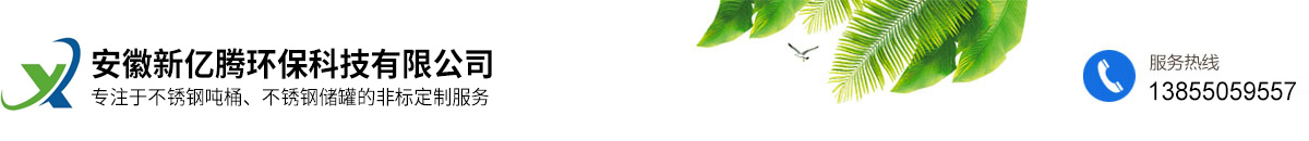 安徽新億騰環保科技有限公司
