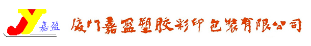 塑膠包裝,熱收縮瓶套,復(fù)合袋,手提袋,卡頭袋,熱轉(zhuǎn)印,橡膠補片