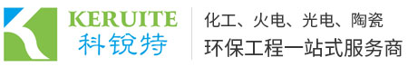 科銳特（福建）環保科技有限公司