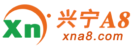 興寧A8