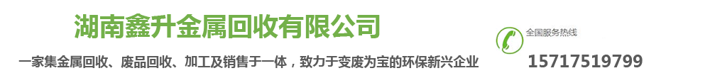 長沙廢鐵回收