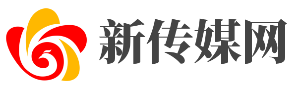 新傳媒網(wǎng)