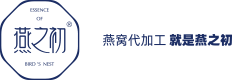 燕窩代加工