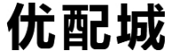優(yōu)配城