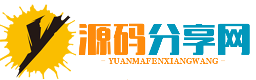 源碼分享網