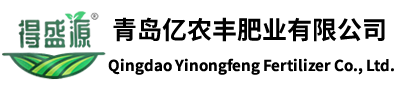 青島億農豐肥業有限公司