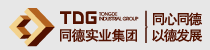 同德集團