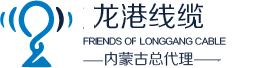呼和浩特電纜