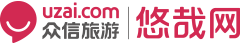 悠哉旅游網(wǎng)
