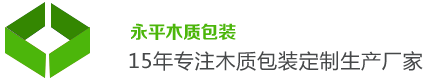 濟南木包裝箱廠家