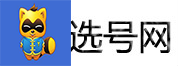 花心YY選號網
