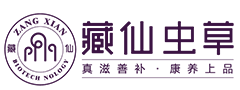 藏仙生物科技有限公司蟲草集團(tuán)