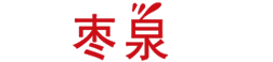 揚州市棗源酒業有限公司