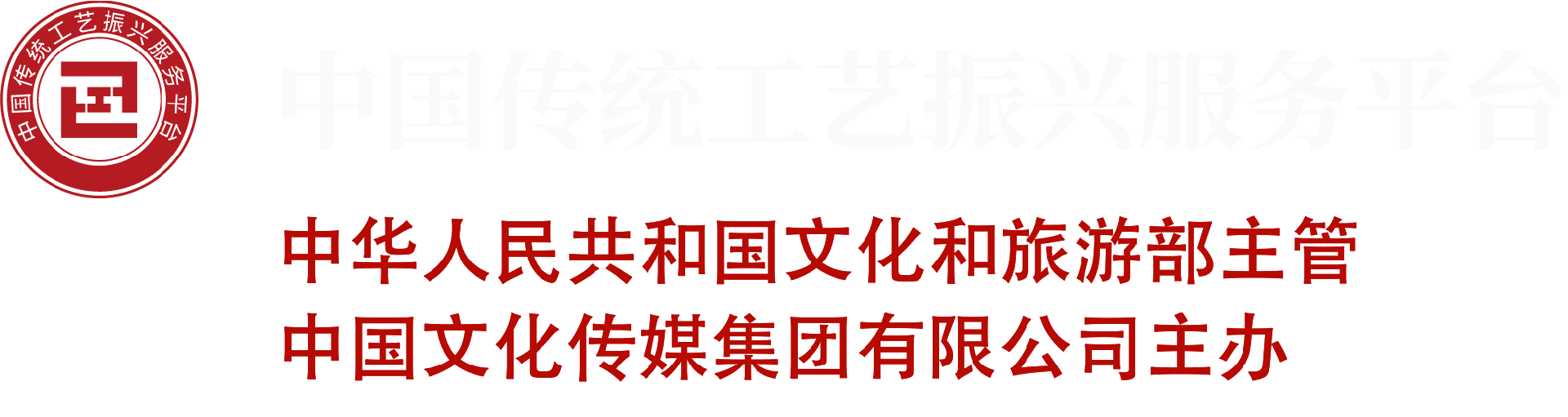 中國傳統工藝振興服務平臺